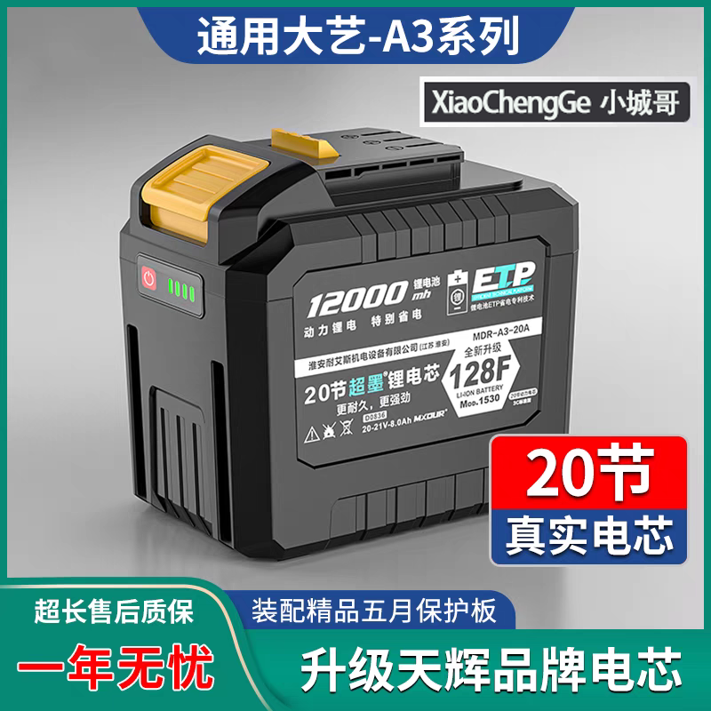 大艺A3通用款20节锂电池电圆锯角磨机工业电镐电锯电池电钻充电器