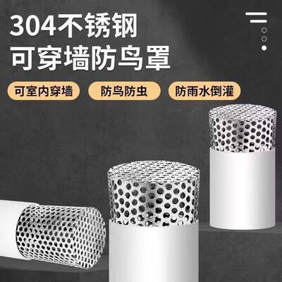 PVC管防鸟罩卫生间排气管穿墙挡鸟罩304不锈钢换气扇通风口过滤网