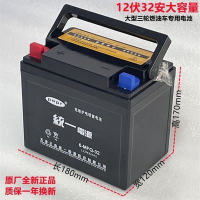 德国品质三轮摩托车电池12V32A免维护电瓶宗申福田隆鑫燃油三轮通
