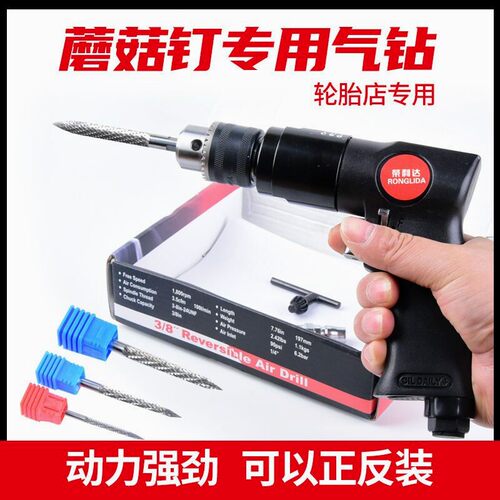德国品质低速蘑菇钉气动钻枪正反转 泰克补轮胎工具3 6 8mm蘑菇丁