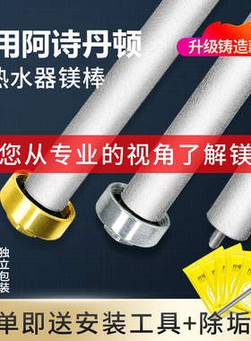 适用阿诗丹顿电热水器镁棒40/50/60/80L升铸造款牺牲阳极镁棒配件