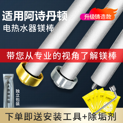 适用阿诗丹顿电热水器镁棒40/50/60/80L升铸造款牺牲阳极镁棒配件
