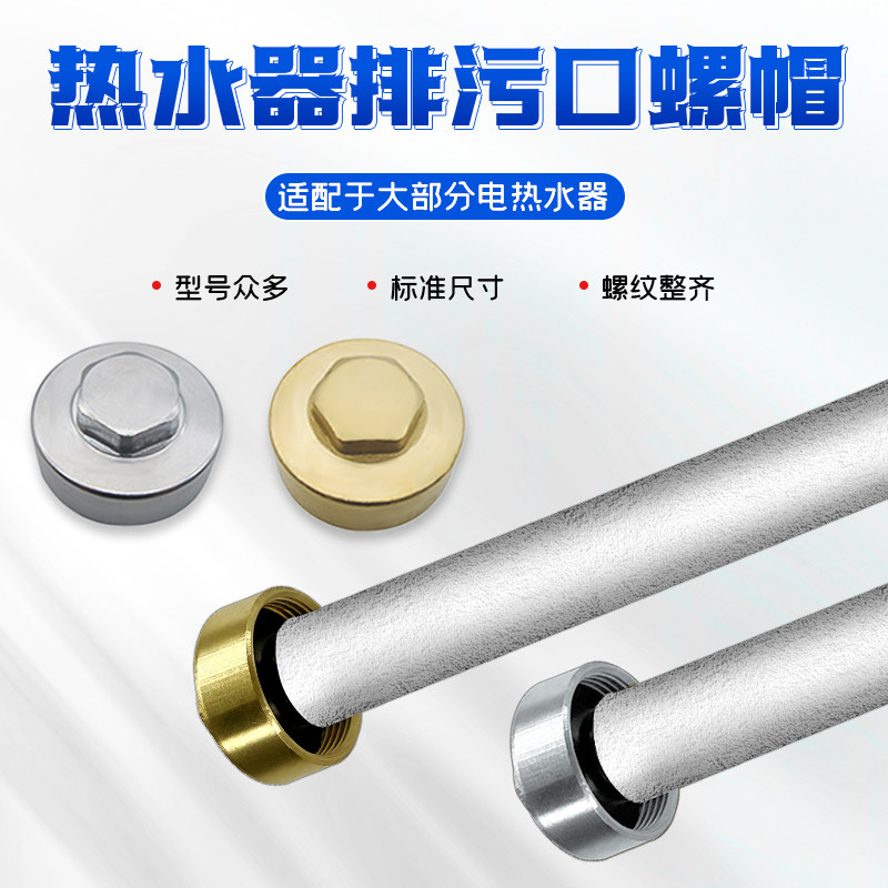 电热水器排污口螺母铜螺帽通用4分5分6分8分1寸电镀螺丝镁棒配件