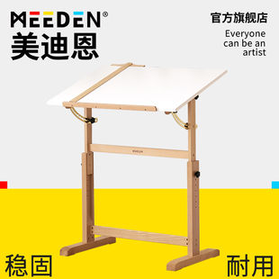 MEEDEN美迪恩极简风专业绘画 画桌升降写生桌美术生专用画 画画