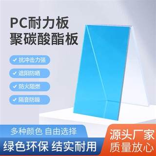 PC耐力板高透明PC板硬板透明塑料板PC耐力板防火阻燃PC板定制加工