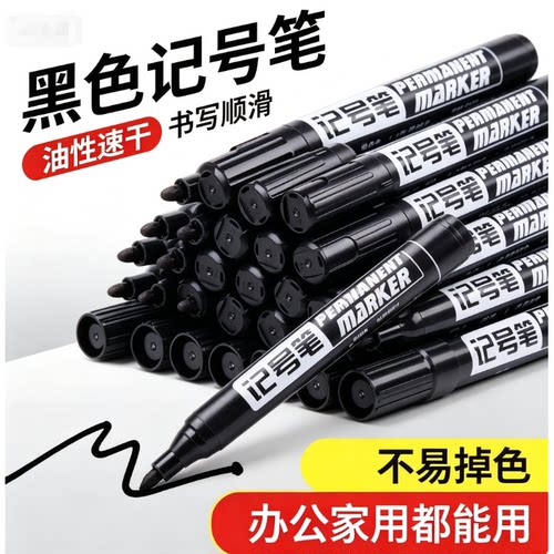 勾线签到快递用粗头签字笔记号笔