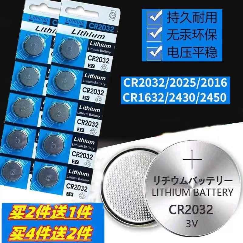 cr2032纽扣v电池锂cr2016cr2025电动车奔驰宝马本田丰田奥迪大众
