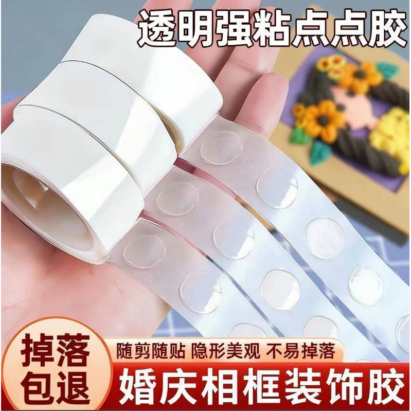 胶点贴点胶气球贴不伤墙婚礼订婚庆用品圆点双面胶粘气球不伤墙