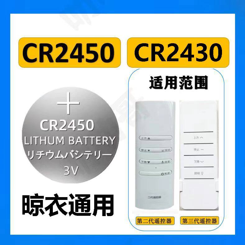 CR2450/CR2430纽扣电池3V汽车钥匙遥控器晾衣架杆定位卡钮扣电子