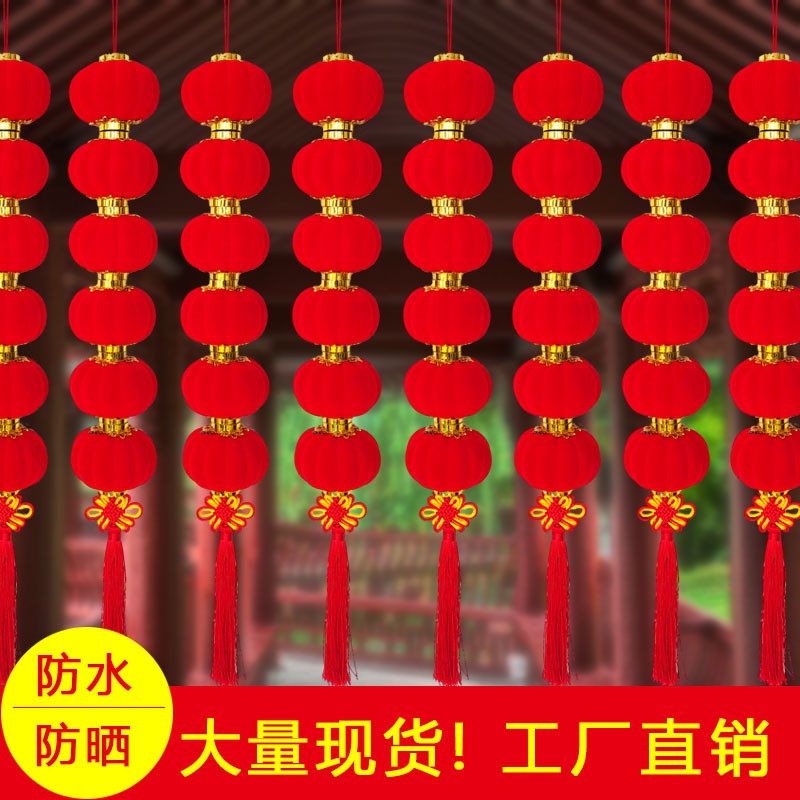植绒小灯笼串户外灯笼串新年灯笼户外挂饰树上喜庆防水小灯笼串