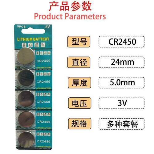 CR2450纽扣电池汽车钥匙遥控器升降晾衣架热水器浴霸电池3V锂电池