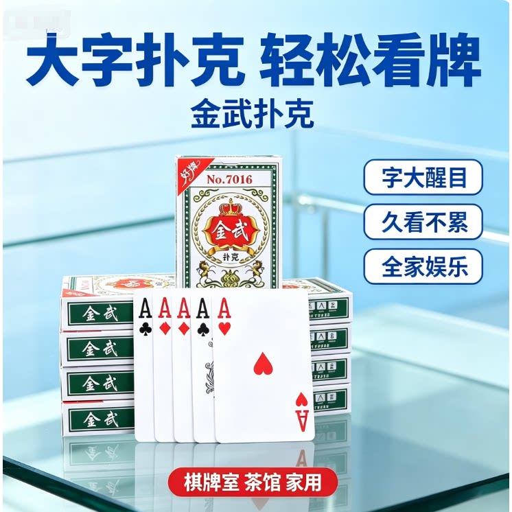 大字成人防折纸牌加硬朴克牌扑克牌卡片大尺寸防滑专用加厚打不烂
