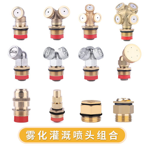 厂房工地除尘雾化喷头降温草坪园林旋转喷雾喷淋浇花浇菜喷水灌溉
