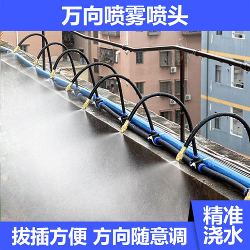 万向可调喷雾喷头自动浇水神器养殖场降尘雾化喷淋系统消毒设备