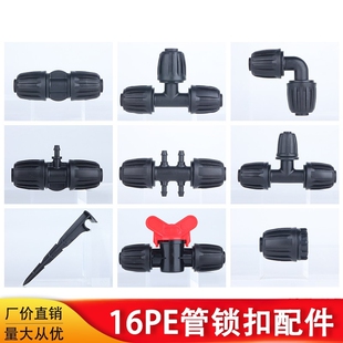 16PE管变径六通园艺自动浇花器快速接头912管配件PVC毛管锁扣接头