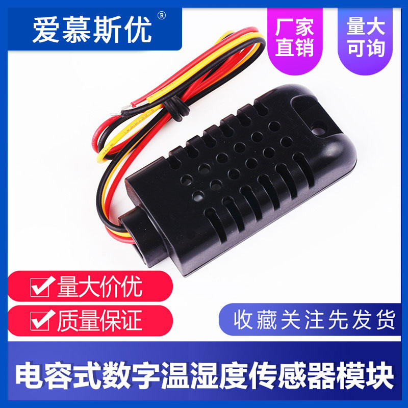 DHT21/AM2301电容式数字温湿度传感器 替代SHT10 SHT11