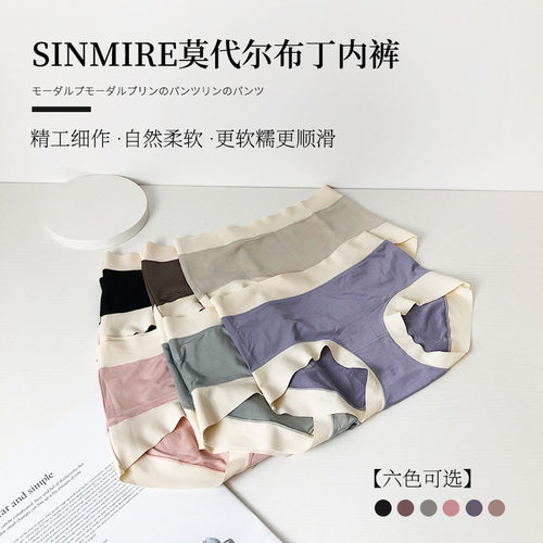 盛太美妆 0束缚裸奔感SINMIRE莫代尔布丁内裤透气三角裤2103291