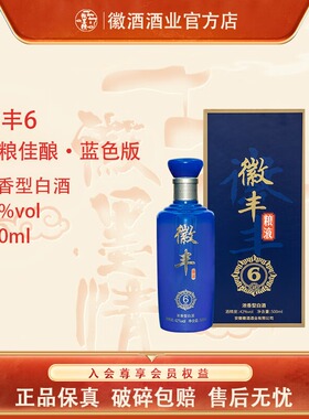 徽丰6蓝色版礼盒装42°浓香型白酒 纯粮酒500ml宴请佳酿高档