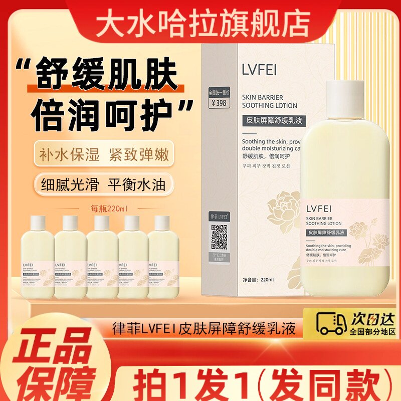 律菲lvfei皮肤屏障舒缓乳液保湿