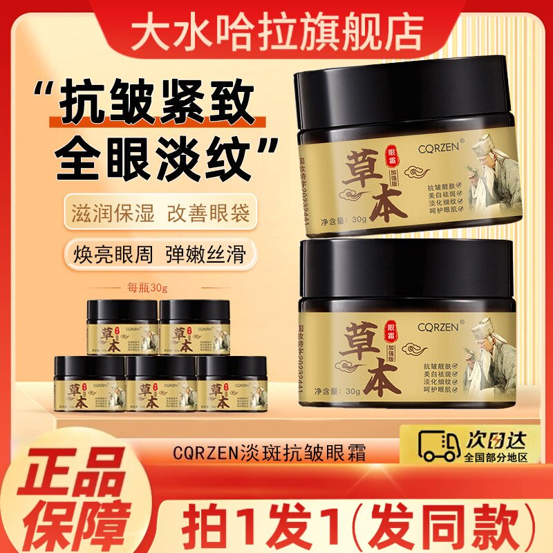 草本祛斑眼霜女抗皱提拉紧致正品