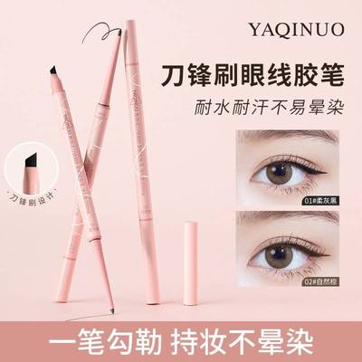 双头刀锋刷卧蚕眼线胶笔