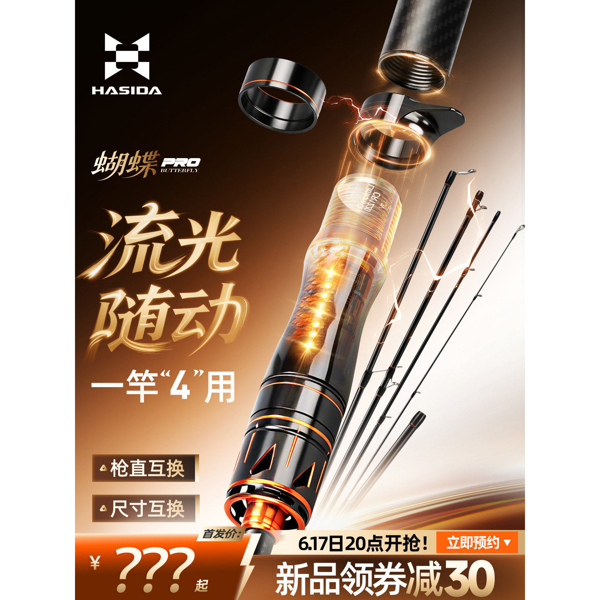 哈斯达蝴蝶pro路亚竿远投直柄枪柄互换弹射马口ul微物路亚杆