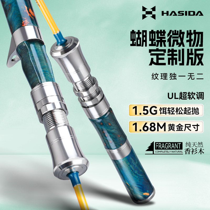 哈斯达蝴蝶定制版微物路亚竿蝴蝶路亚竿微物钓路亚竿ul弹射路亚杆