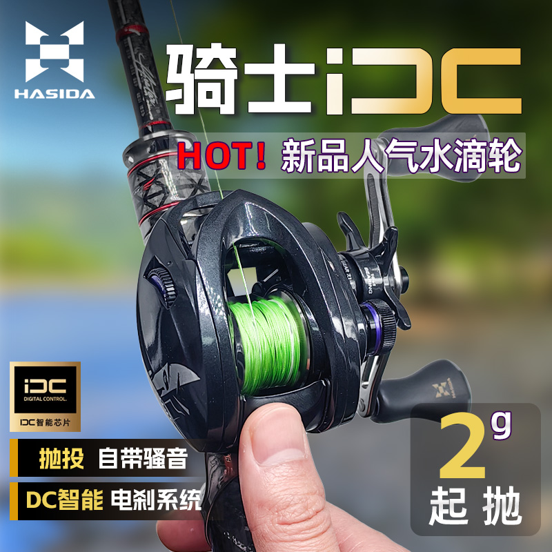 哈斯达骑士dc水滴轮路亚微物渔轮
