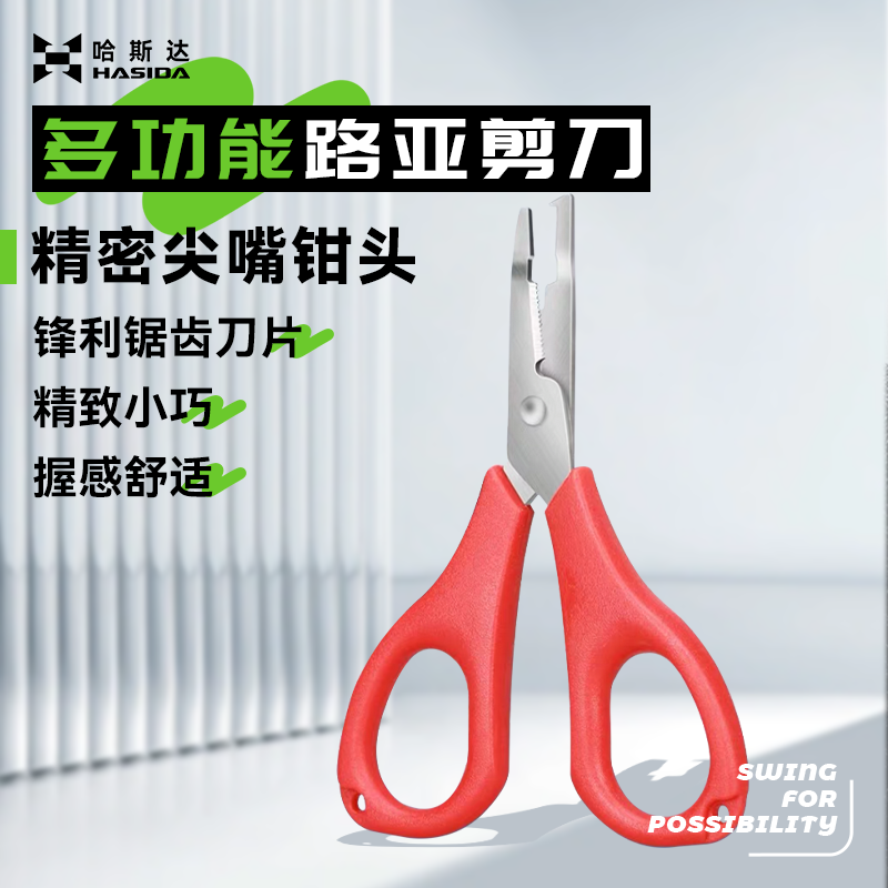 哈斯达路亚剪刀钳多功能剪刀