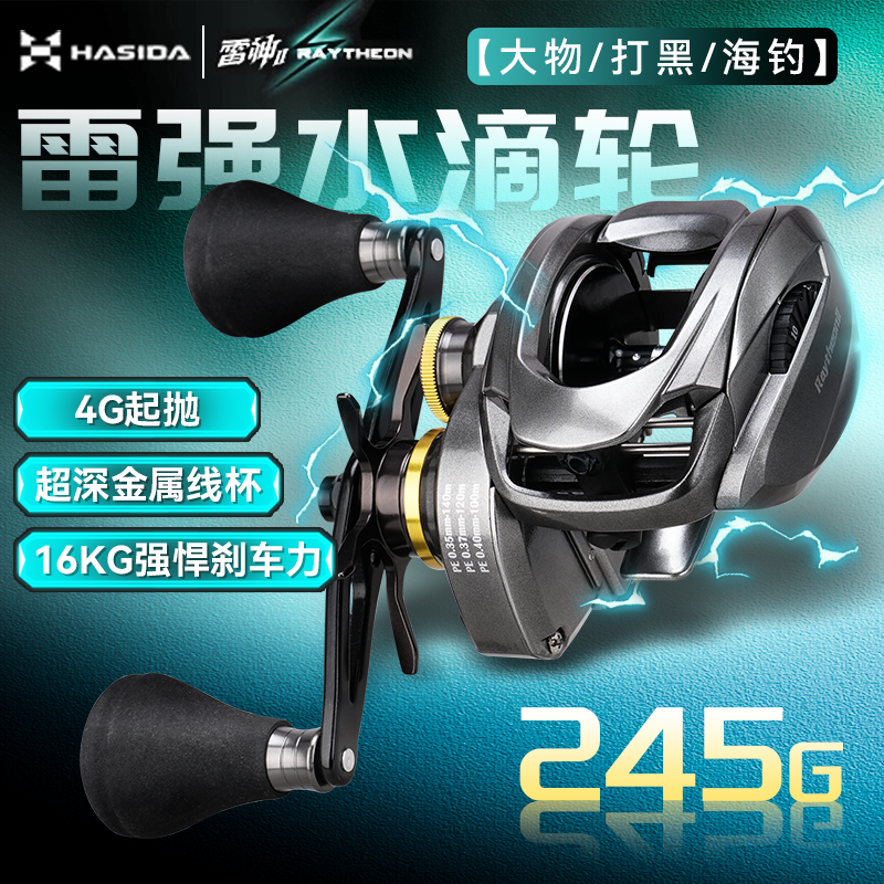 金属水滴轮打黑深线杯超轻远投