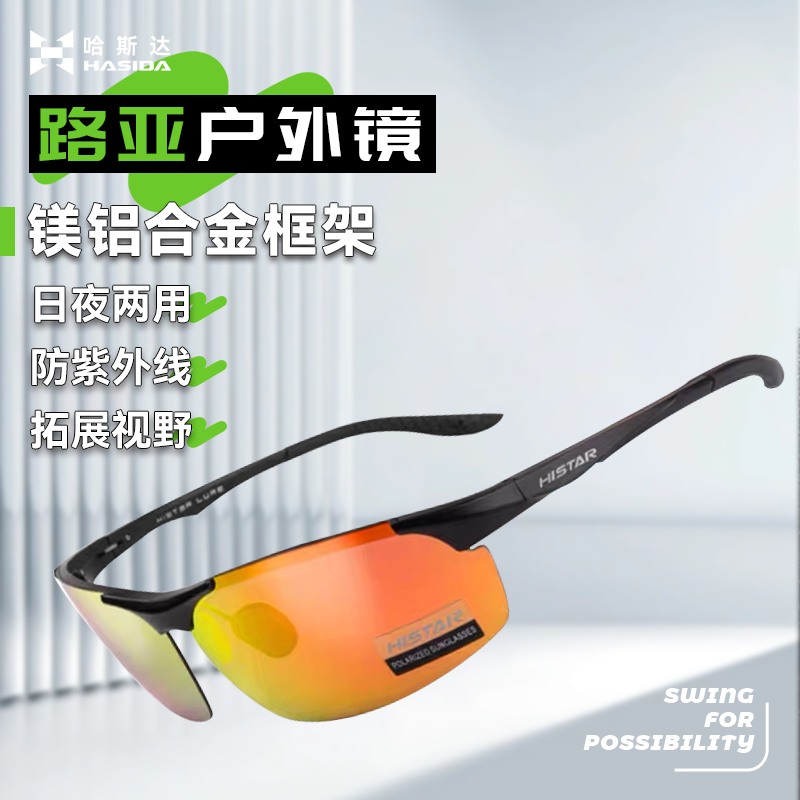 哈斯达钓鱼眼镜偏光镜路亚防紫外线铝镁合金户外眼镜,户外/登山/野营/旅行用品,其他垂钓用品,淘宝优惠券,粉丝福利购,淘宝优惠卷