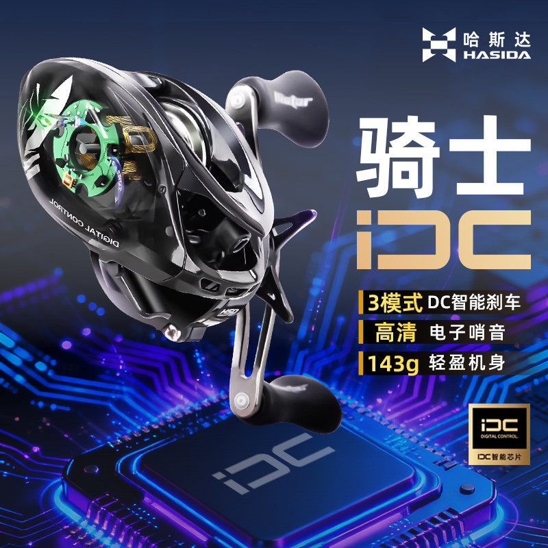 哈斯达骑士dc水滴轮路亚微物远投防炸线电子刹泛用打黑路亚渔线轮