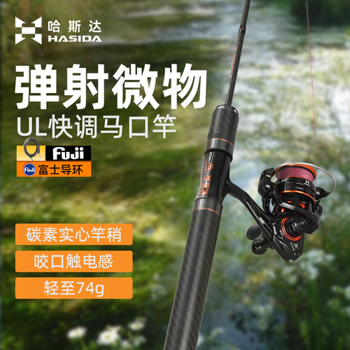 哈斯达蝴蝶微物竿全富士导环全套