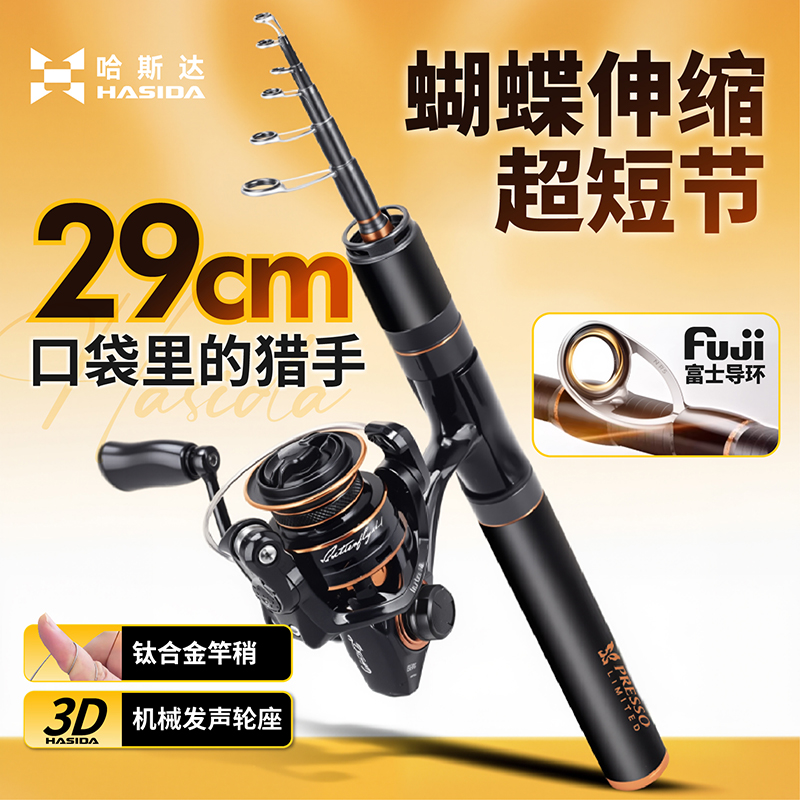 哈斯达蝴蝶伸缩微物竿29cm路亚竿