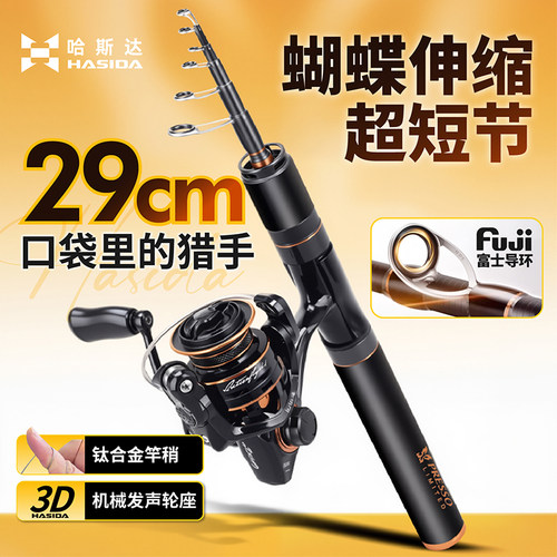哈斯达蝴蝶伸缩微物竿29cm路亚竿