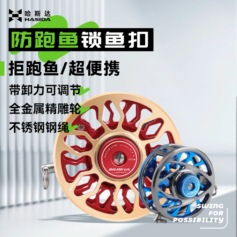 哈斯達多功能全金屬路亞魚鎖便攜