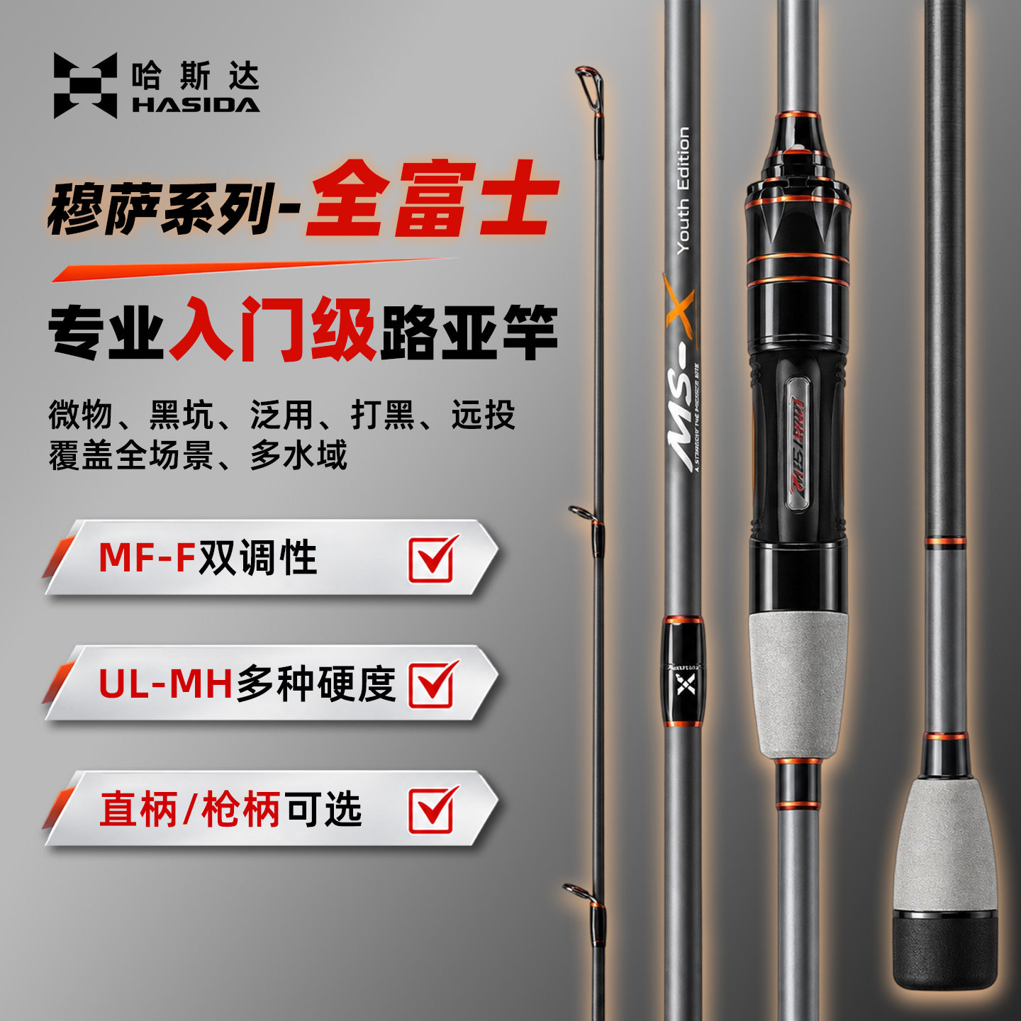 哈斯达穆萨富士导环轻量化路亚竿图片