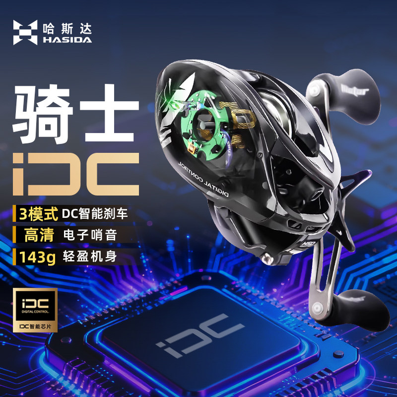 哈斯达骑士dc水滴轮路亚微物渔轮图片