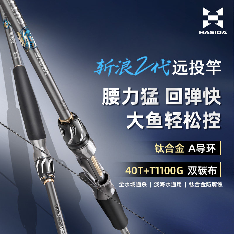 哈斯达斩浪二代远投路亚竿翘嘴超级远投海鲈竿直柄岸抛远投路亚竿