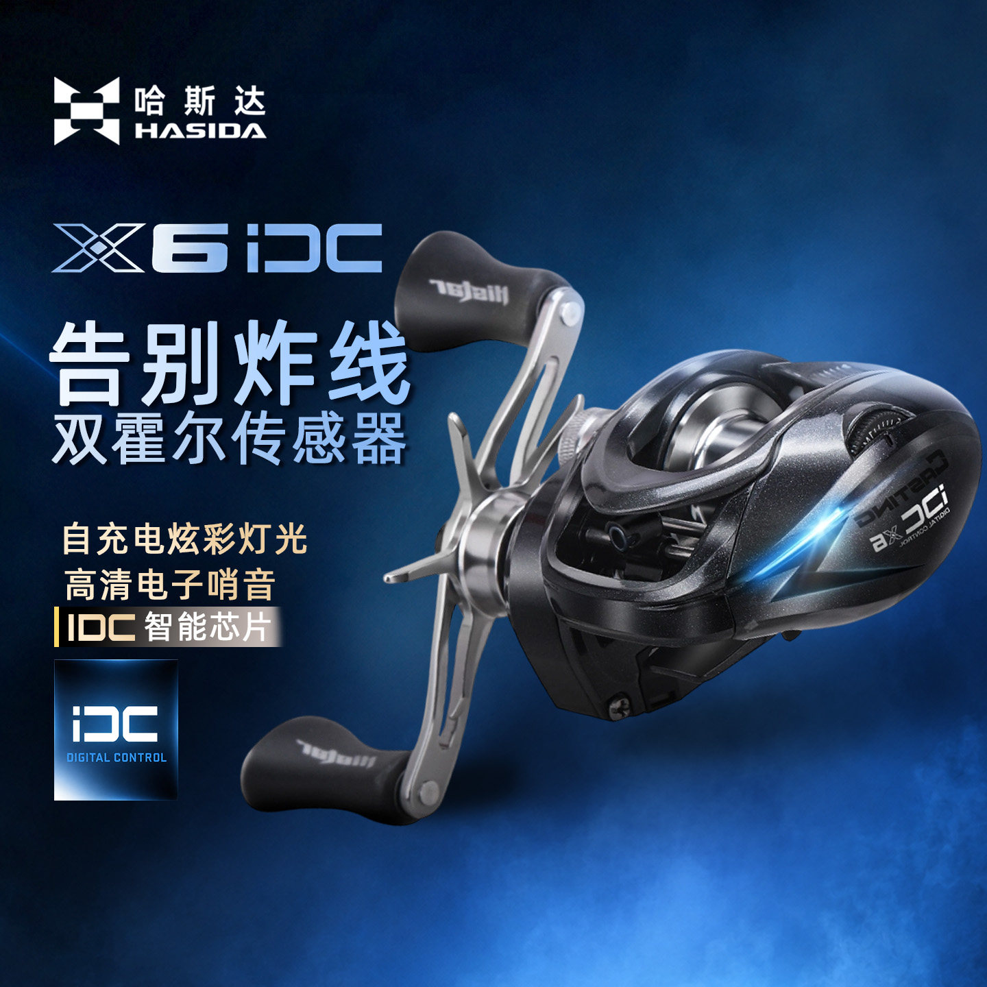 哈斯达X6DC水滴轮智能刹车