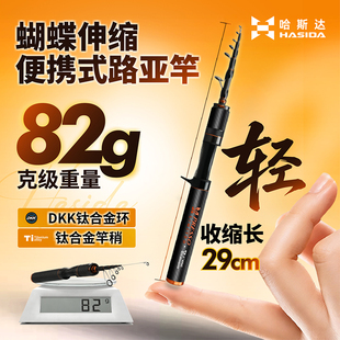 哈斯达蝴蝶伸缩微物路亚竿轻量新款 鱼竿短节全套路亚杆 伸缩便携式