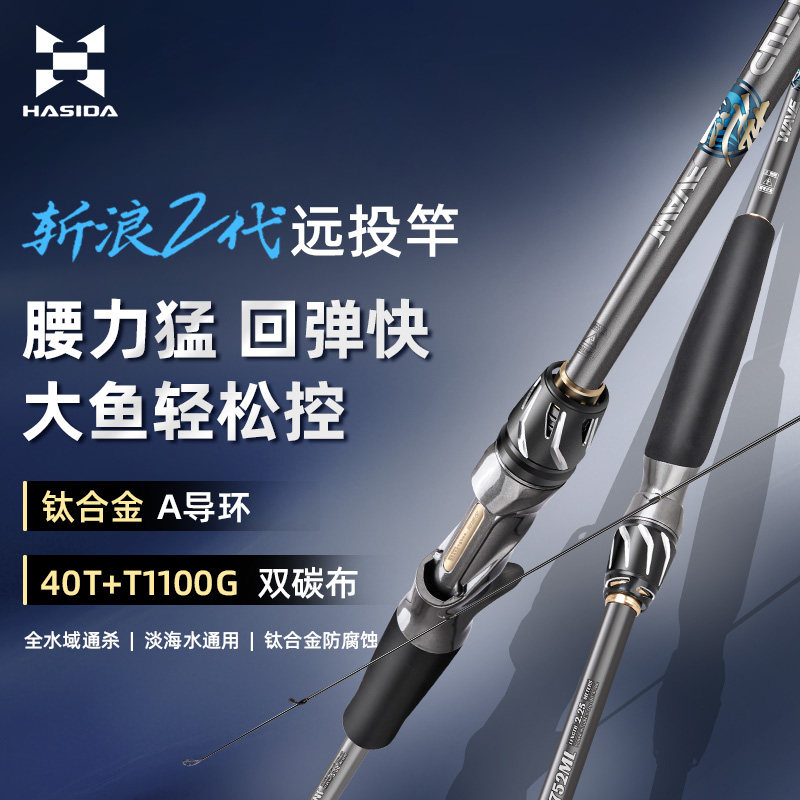 哈斯达斩浪二代远投路亚竿翘嘴超级远投海鲈竿直柄岸抛远投路亚竿