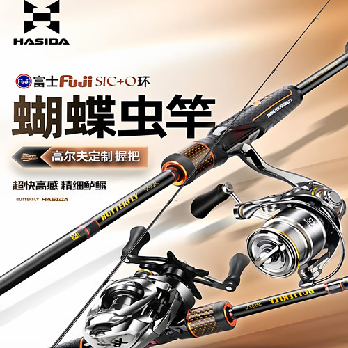哈斯达蝴蝶富士虫竿全套路亚竿