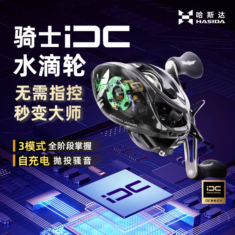哈斯达骑士dc水滴轮路亚微物渔轮