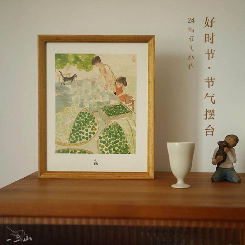 一二山皇小小24节气水墨复制画客厅卧室桌面可换芯摆台装饰画礼物,家居饰品,桌面摆件,淘宝优惠券,粉丝福利购,淘宝优惠卷