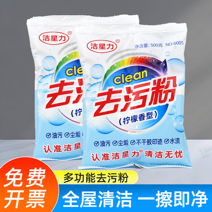 洁星力去污粉家用厨房灶台去油污浴室瓷砖玻璃陶瓷台面除污渍清洁