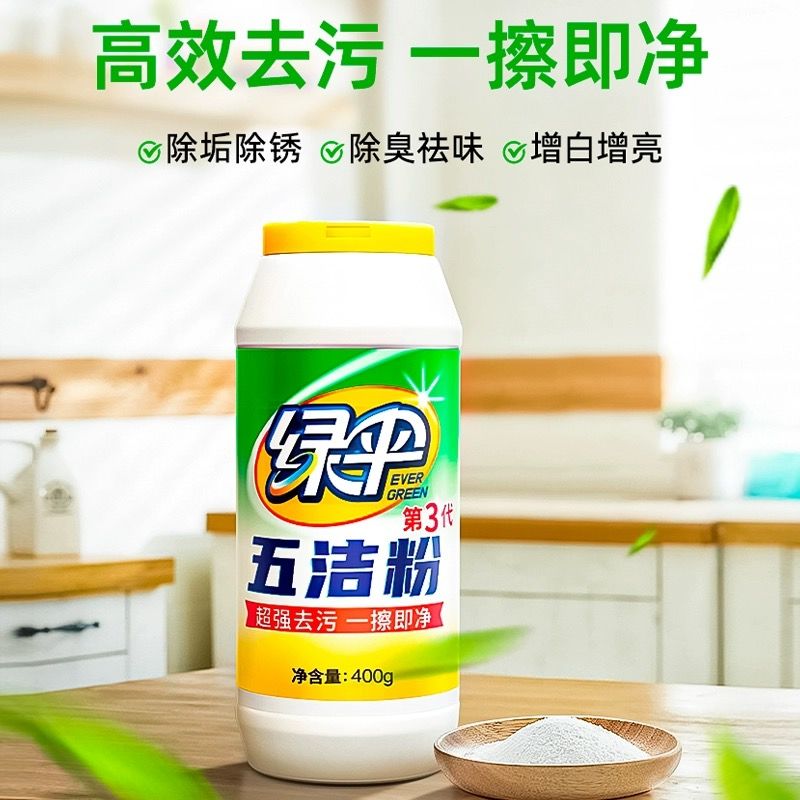 绿伞五洁粉厨房灶台锅具去污粉卫生间家用水龙头洁具除垢除锈清洁