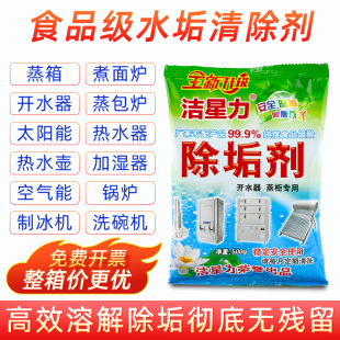 潔星力除垢劑電熱水壺煮面爐蒸箱熱水器水垢清除劑開水器去垢清洗