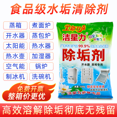 水垢清除剂柠檬酸除垢剂