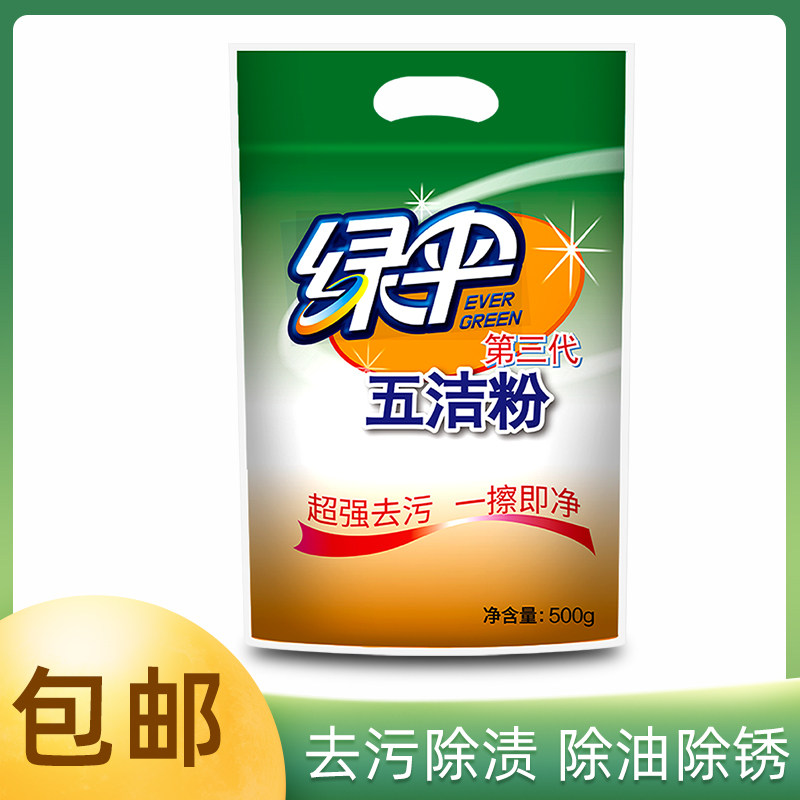 500g油污家用除锈清洁剂绿伞